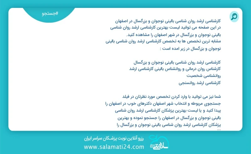 کارشناسی ارشد روان شناسی بالینی نوجوان و بزرگسال در اصفهان در این صفحه می توانید نوبت بهترین کارشناسی ارشد روان شناسی بالینی نوجوان و بزرگسا...